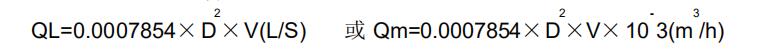體積流量，計算公式